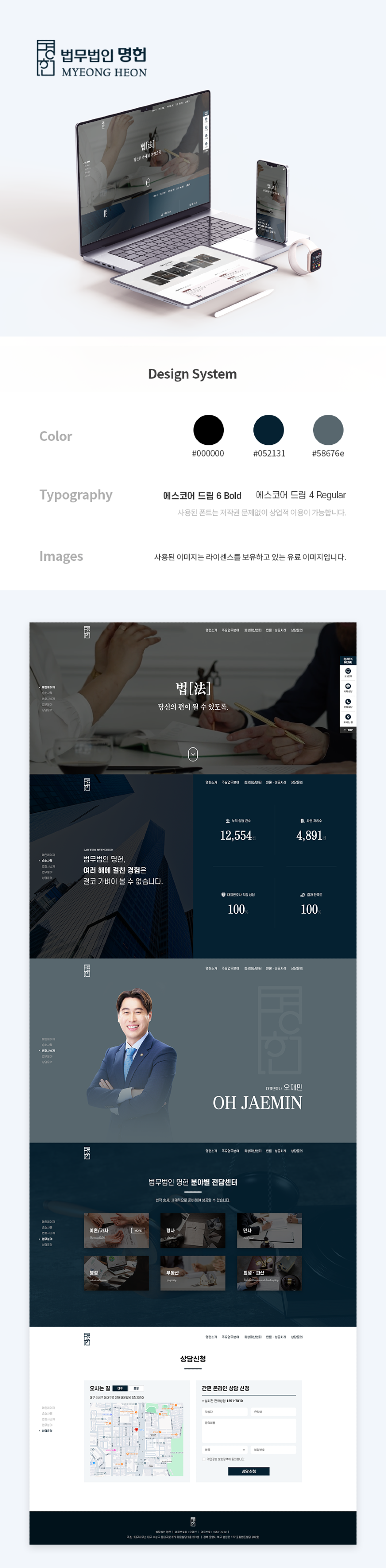 법무법인 명헌.png